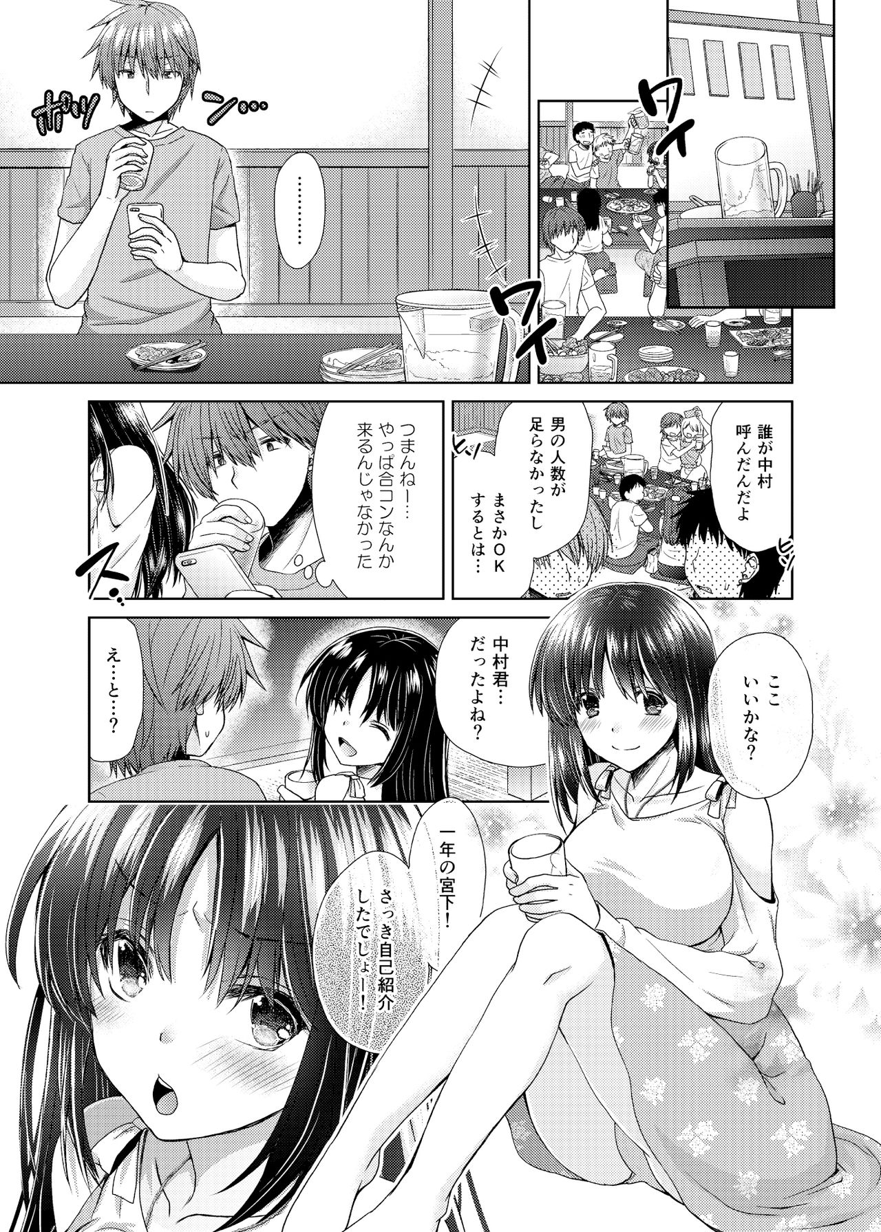 [Shikoshiko Biyori] Wakazuma Gibo no Netorikata Kanojo wa Ore ni Osowareru no o Matteiru... page 2 full