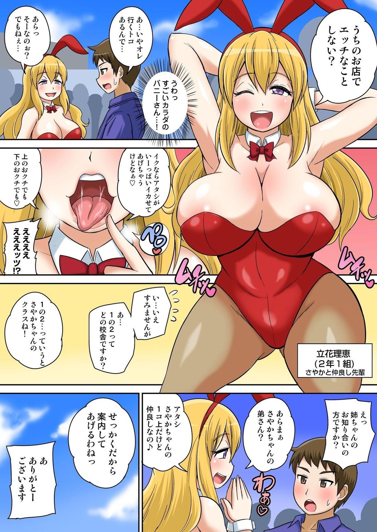 [Iguchi Sentarou] Classmate to Ecchi Jugyou Ch. 9 page 8 full