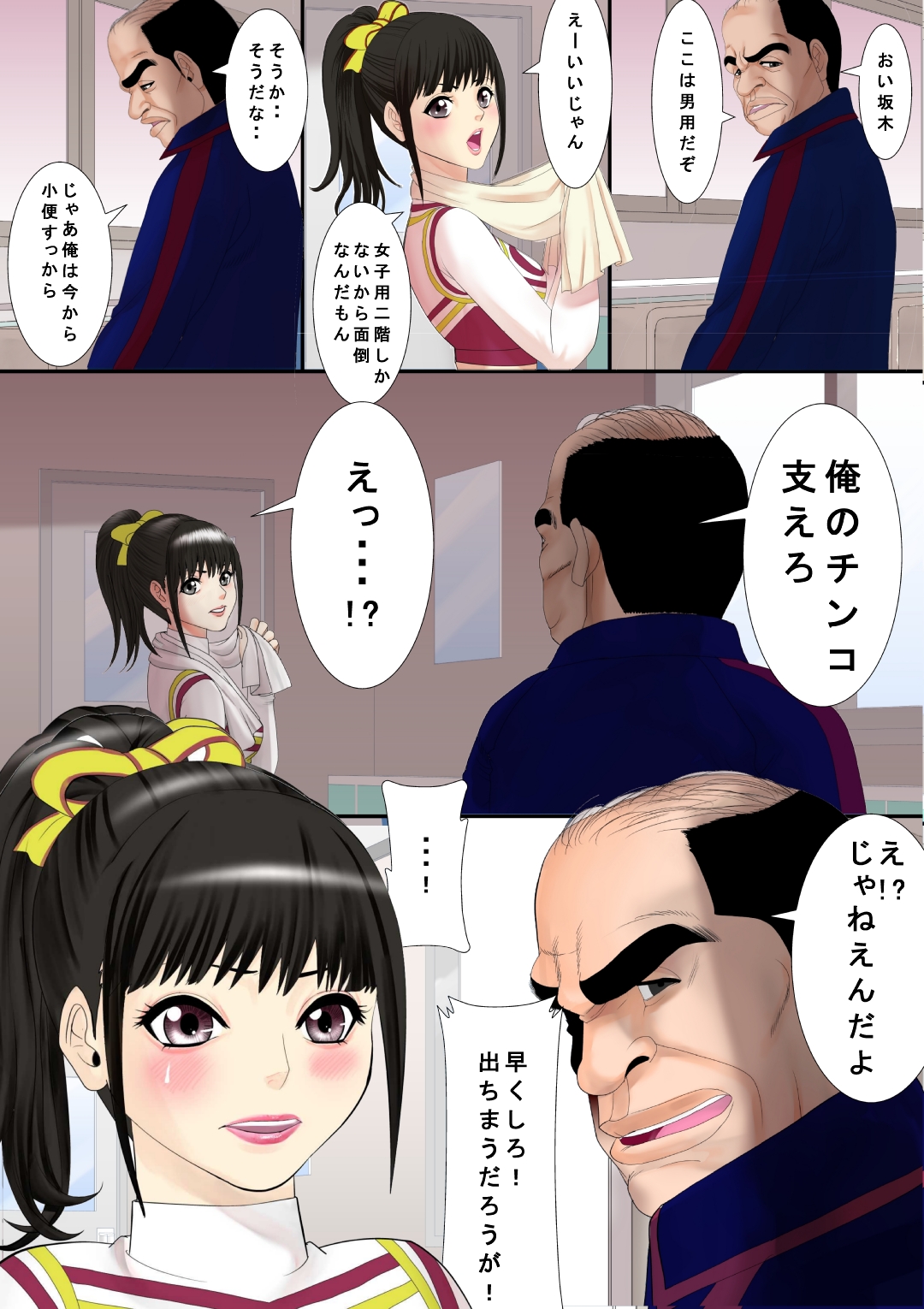 [Edogawa Koubou] Picchipichi jk Cheergirl o Ossan-tachi no Seidorei ni Suru Houhou page 8 full