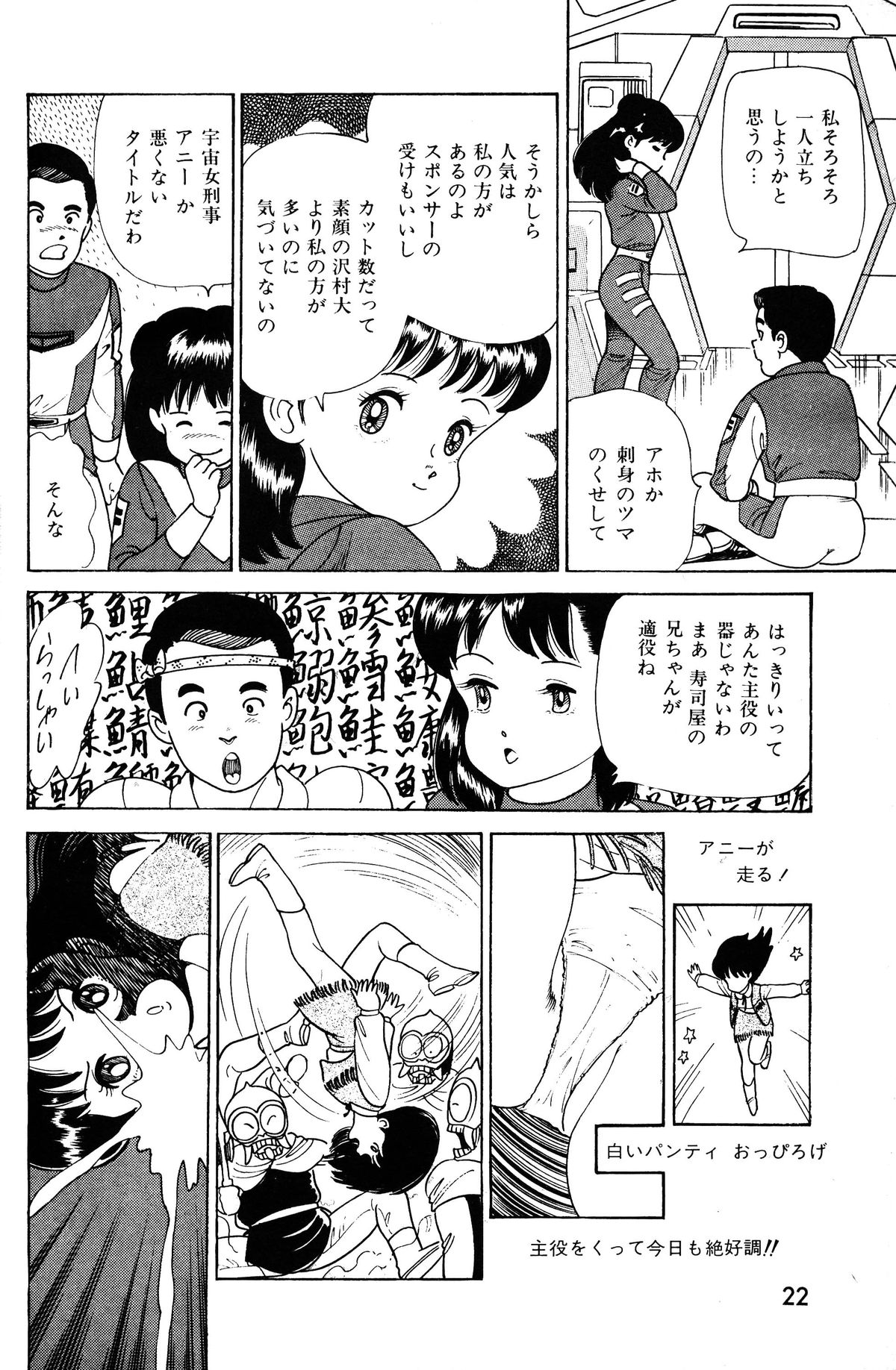 Lemon People 1985-03 Vol. 41 page 24 full