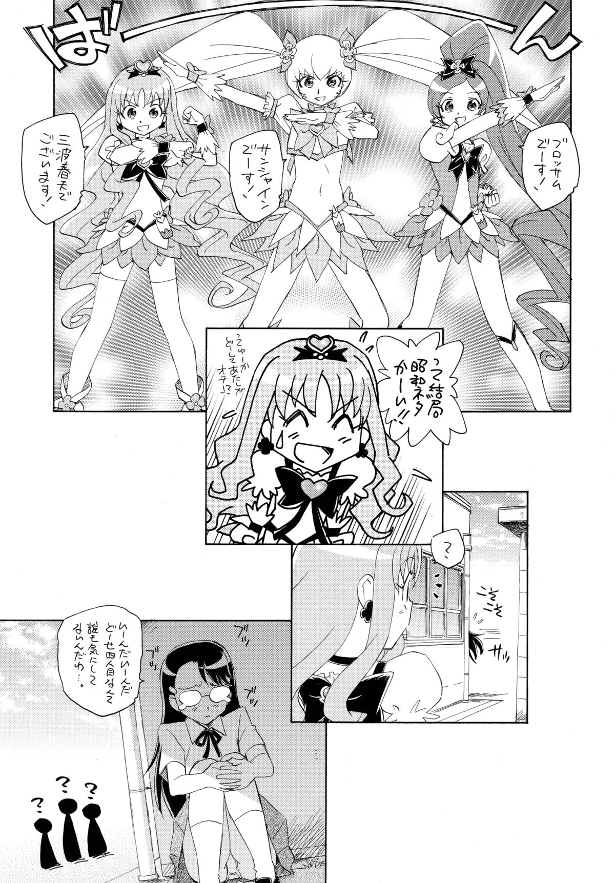 (C78) [Kuroshikatei (Unno Hotaru)] 1 + 2 + Sunshine (Heartcatch Precure!) page 24 full