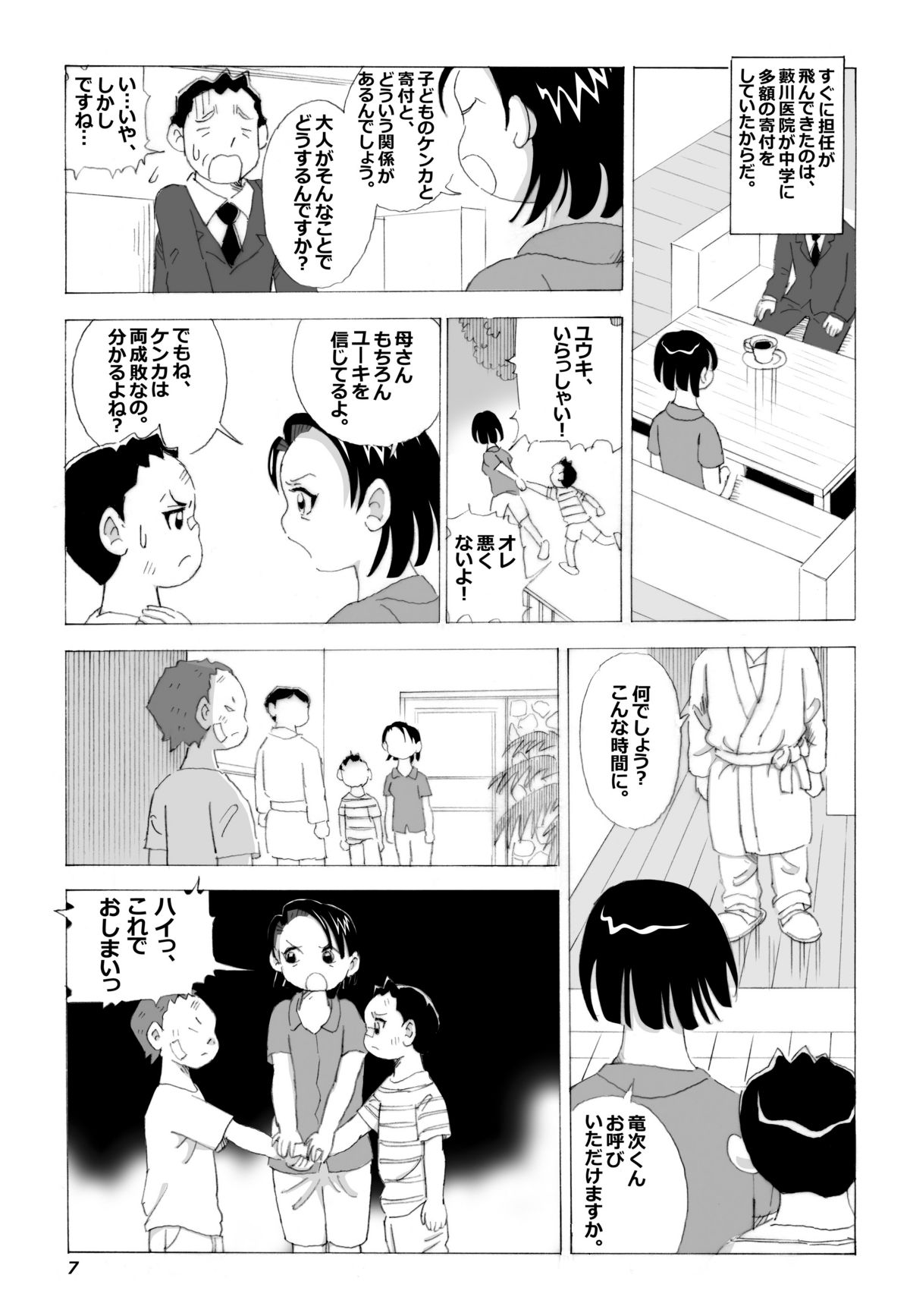 [N.R.D.WORKS ] Kaasan to Yankee Bouzu page 8 full