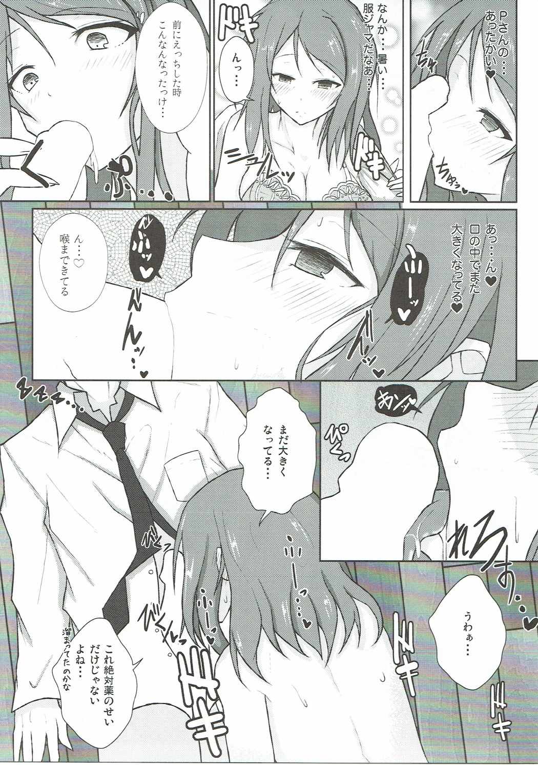 (C90) [Number 910 (Kudou)] Karen Report (THE IDOLM@STER CINDERELLA GIRLS) page 10 full