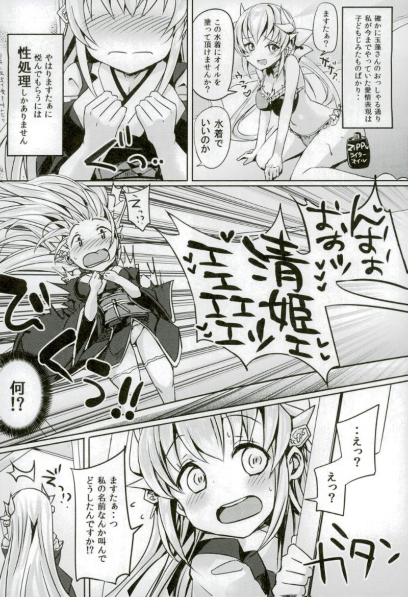 (C93) [Bunbonian (Bunbon)] Master no Seiyoku Hakidashite Kudasai (Fate/Grand Order) page 8 full