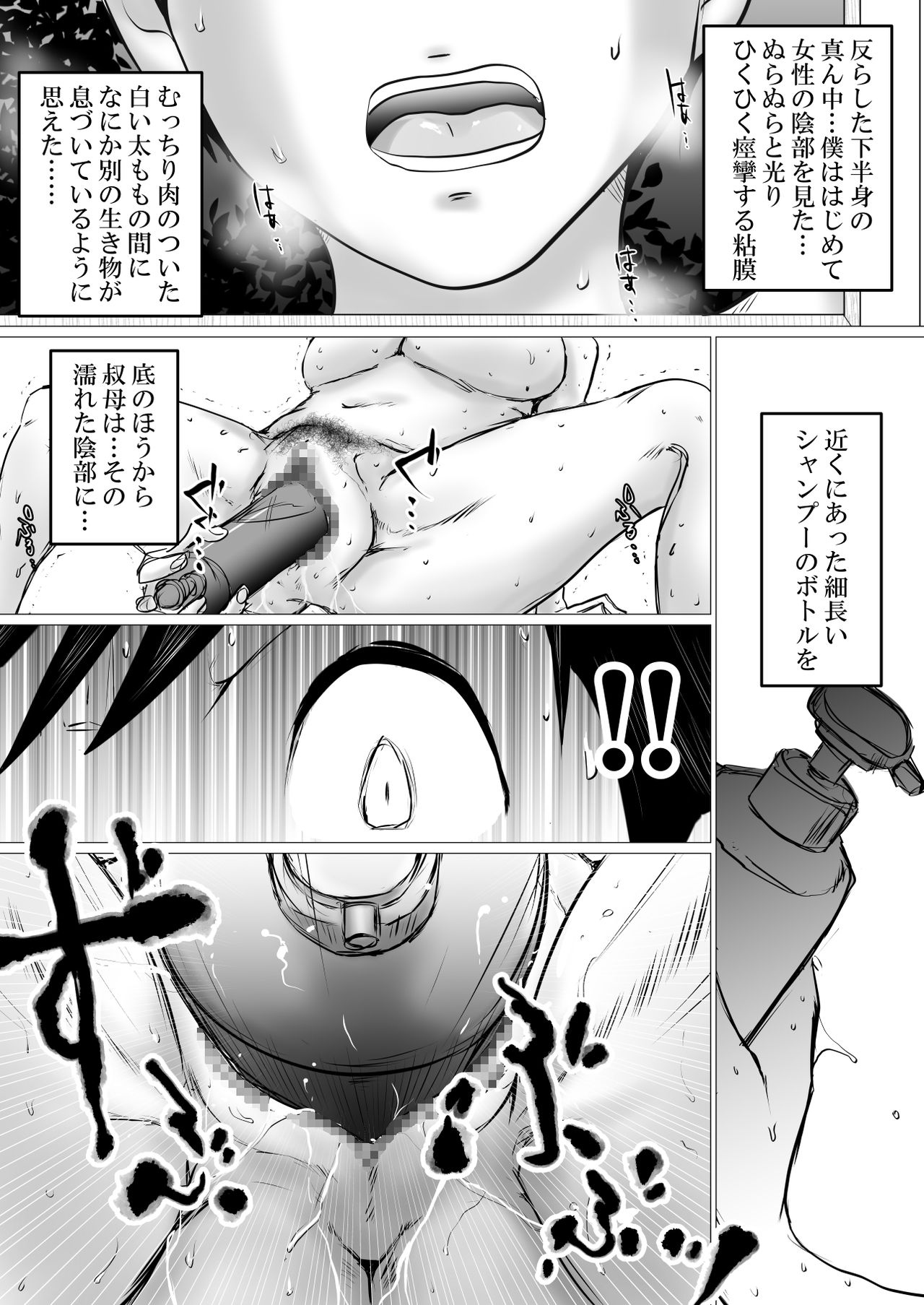 [Makoto Shiyaka] Natsuyasumi. Yasashii Oba wa, Mesu deshita. page 8 full