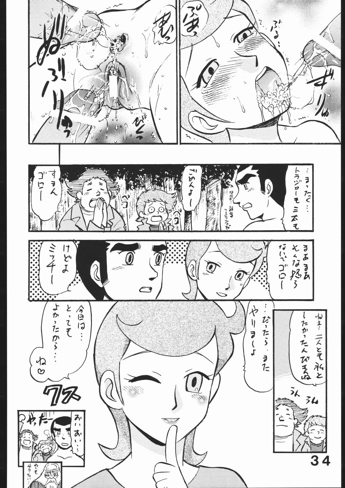 (C66) [Studio Saults-walt] Super Robot Wars EROTIC STORIES 4 (Super Robot Taisen) page 33 full