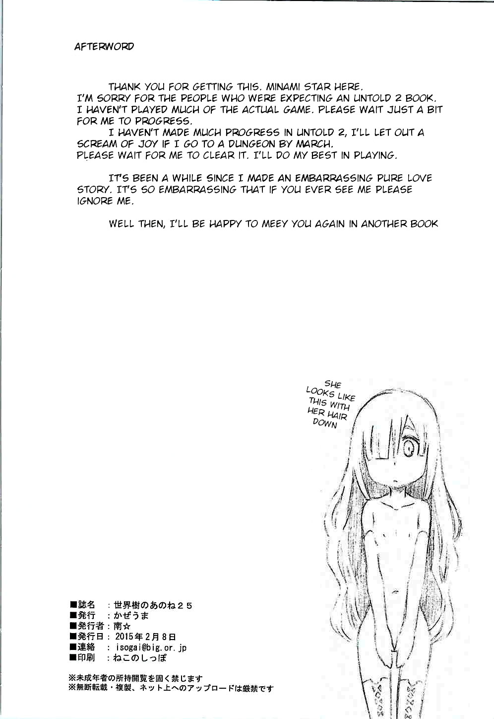 (SC2015 Winter) [Kazeuma (Minami Star)] Sekaiju no Anone 25 (Etrian Odyssey) [English] [BlindEye] page 25 full