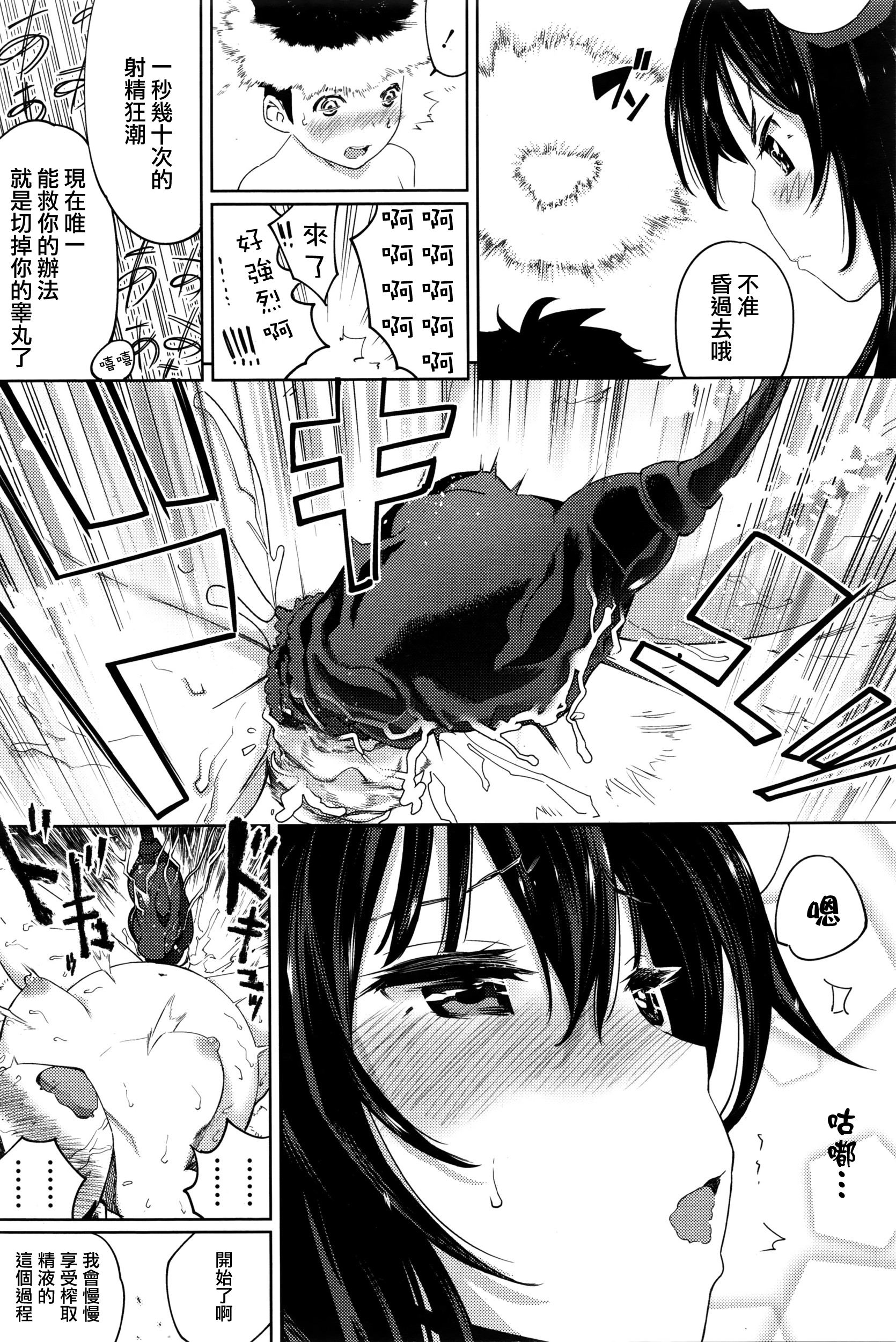 [Shida] Succubus no Toriko (Girls forM Vol. 11) [Chinese] [无毒汉化组] page 23 full