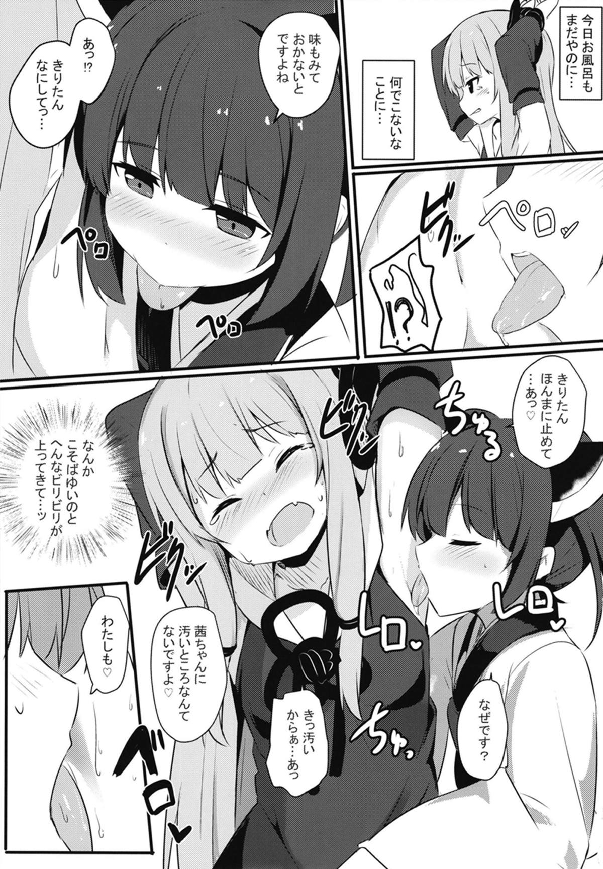 [Milk Pudding (Jamcy)] Akane-chan Hinpyoukai (VOICEROID) [Digital] page 4 full