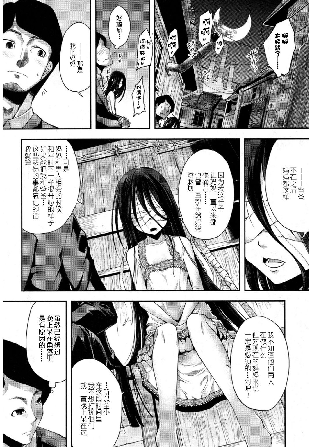 [Yamazaki Kana] Nubatama no Yume (COMIC Shingeki 2017-03) [Chinese]  [二人偶像汉化组]  [Digital] page 9 full