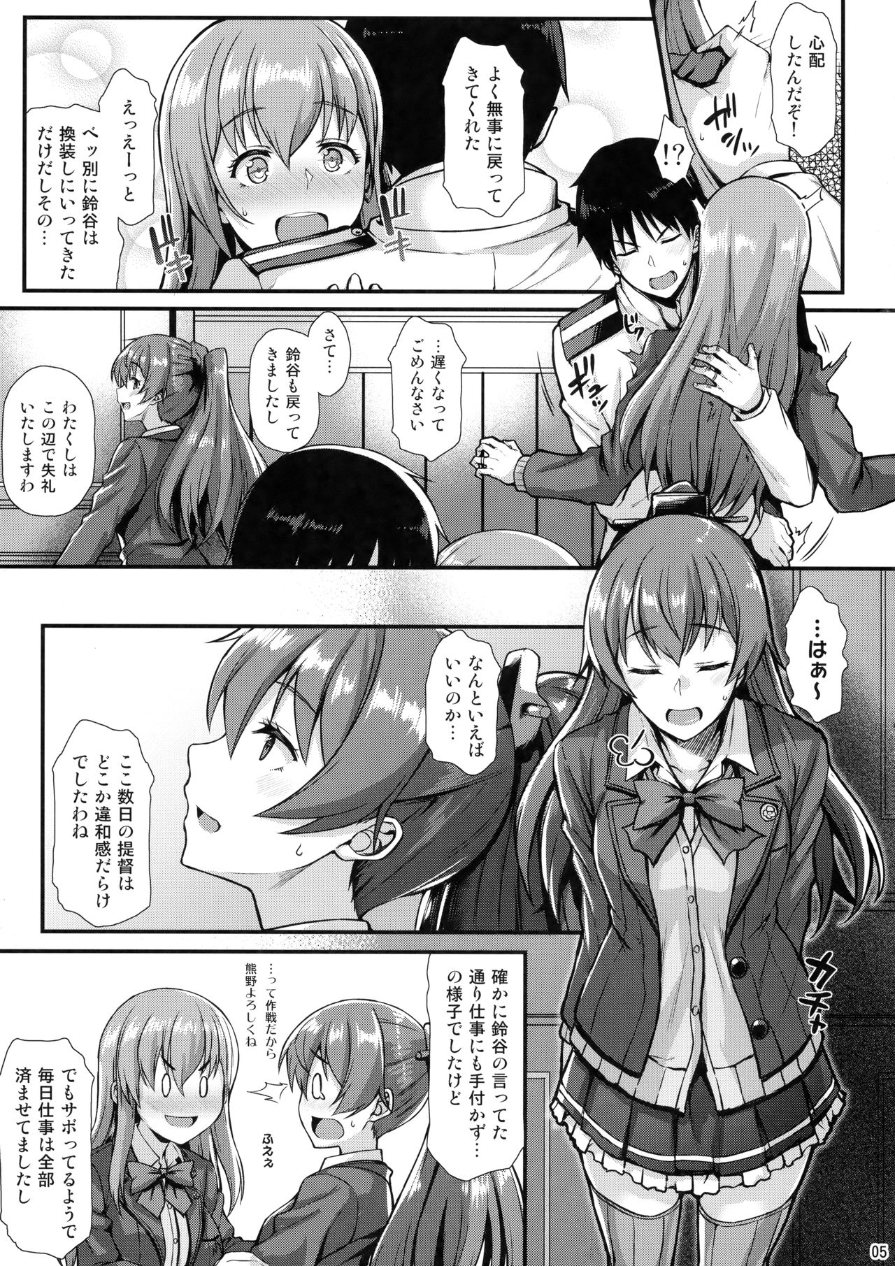 (C93) [Tonpuuratei (Saemon)] Suzuya to IchaIcha kkusu! (Kantai Collection -KanColle-) page 4 full