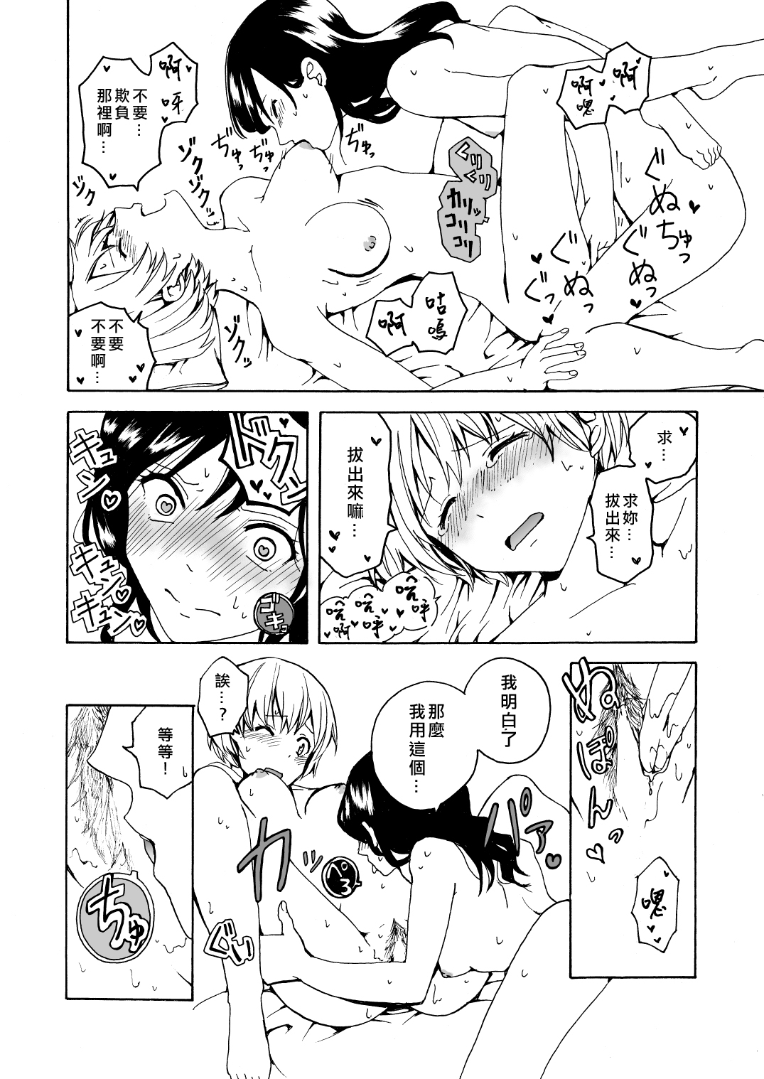 [Hyper Kettle Yesterday (Kawauchi)] i no Shissou [Chinese][矢来夏洛个人汉化] page 30 full