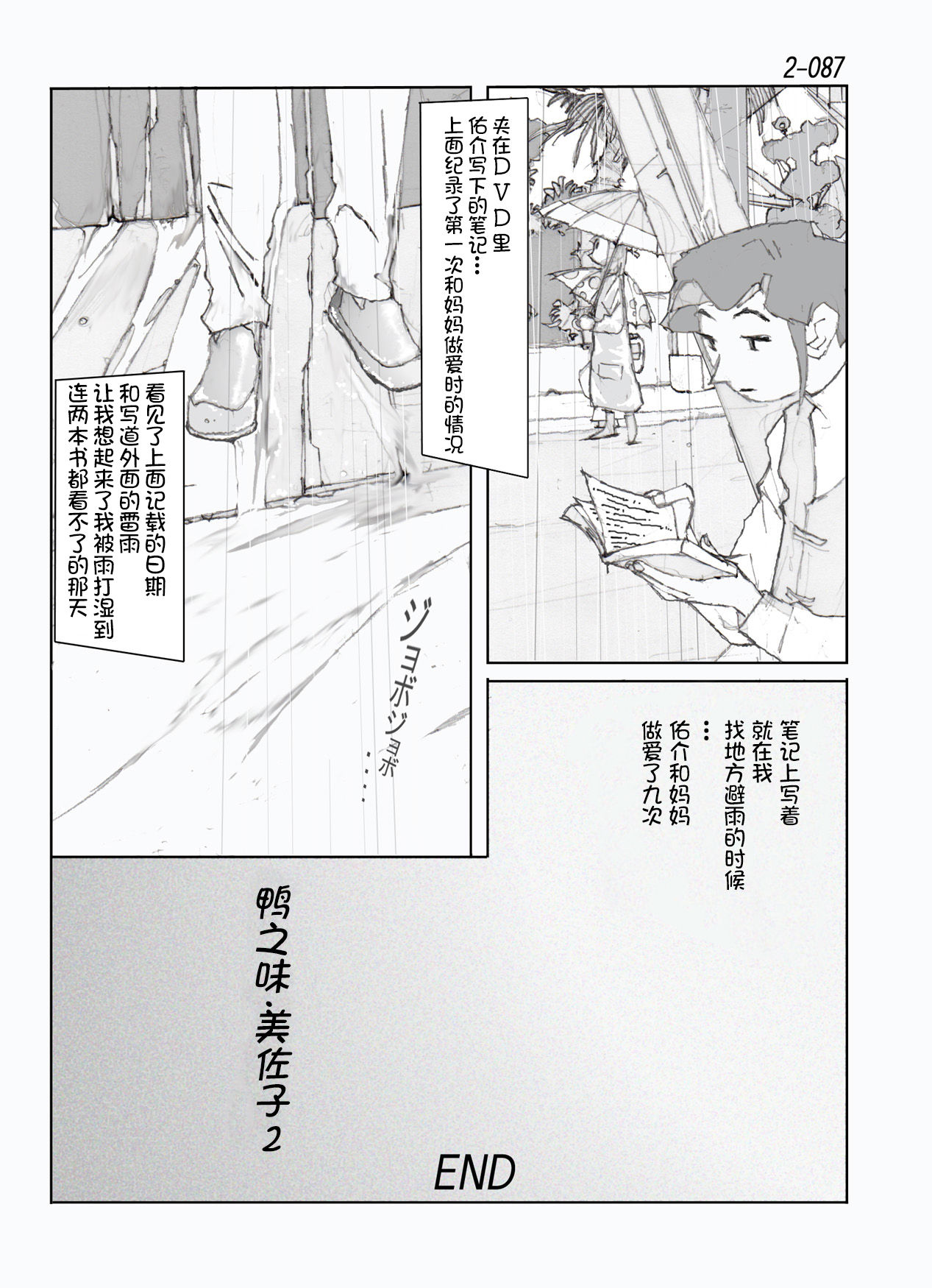 [Katanashi Apollo] Kamo no Aji - Misako 2 [Chinese] [不咕鸟汉化组] [Digital] page 88 full