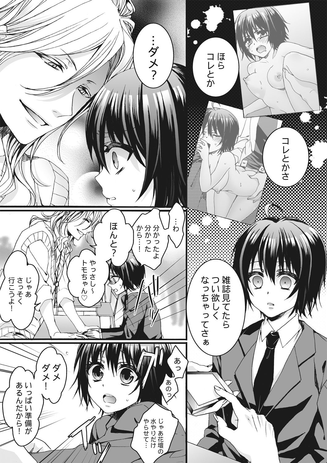 [Saotome Mokono] Ijimerare ~Onna no Boku to Kainushi Sannin~ <Tankoubon Tokubetsu Ban> page 51 full