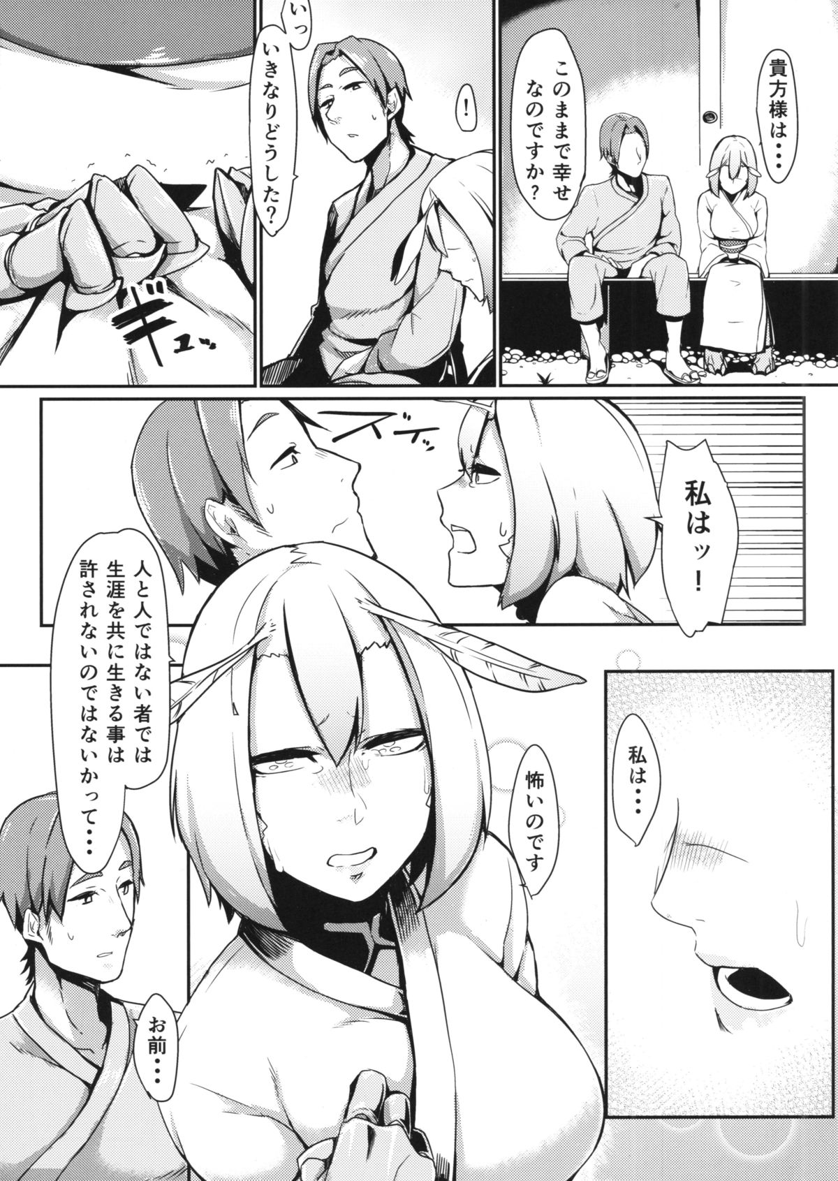 (C86) [Nanbou Hitogakushiki (Nakamura Regura)] Yamahime no Mayu page 5 full