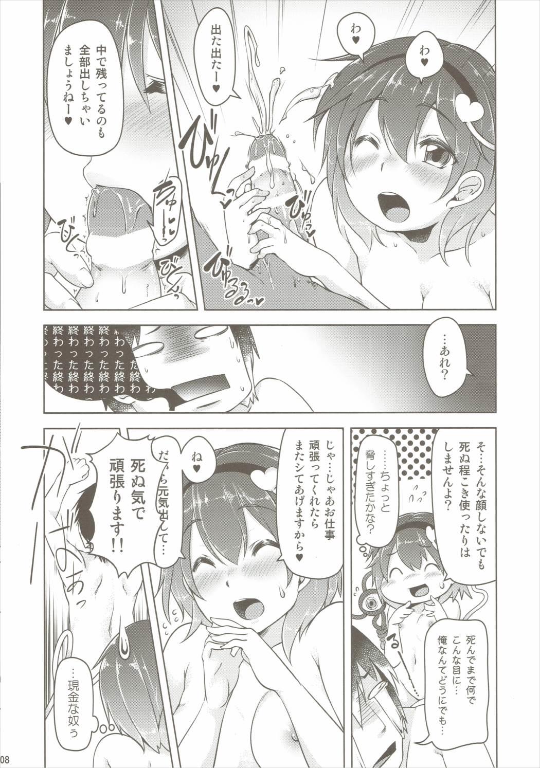 (Shuuki Reitaisai 2) [Akikaze Asparagus (Aki)] Satori de Pyuppyu (Touhou Project) page 7 full