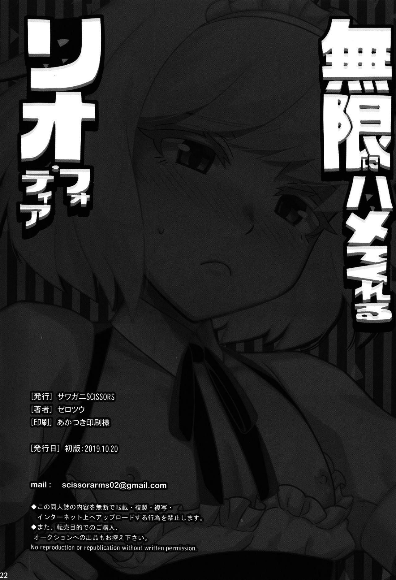 (Kyouten Douchi) [SAWAGANI SCISSORS (02)] Mugen ni Hamete Kureru Lio Fotia | I'll Do It to You for Infinity, Lio Fotia! (Promare) [English] [Fushigi] page 20 full