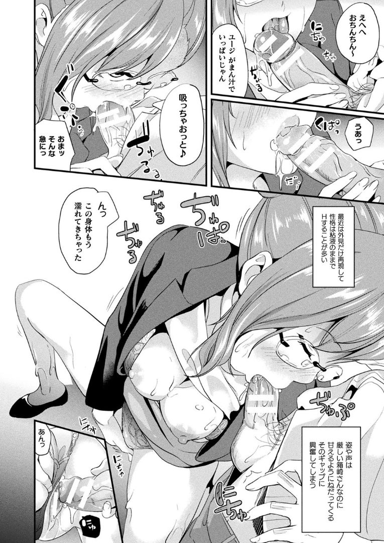 [DATE] Doukyo Suru Neneki Ch. 9 (COMIC Unreal 2020-04 Vol 84) page 14 full