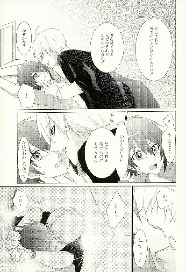 (TOP OF THE STAGE) [Alto ★ Sapuri (Kaito)] Onii-chan to no Asobikata (IDOLiSH 7) page 4 full