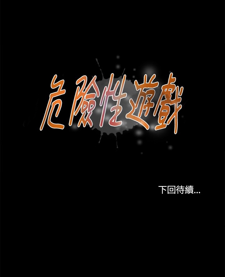 Dangerous game 危险性游戏 Ch.1-10 [chinese] page 212 full