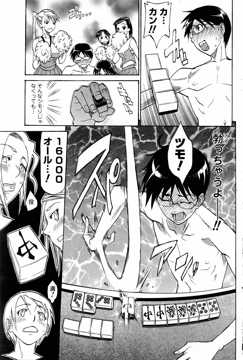 [天崎かんな] チアGALじゃん page 11 full