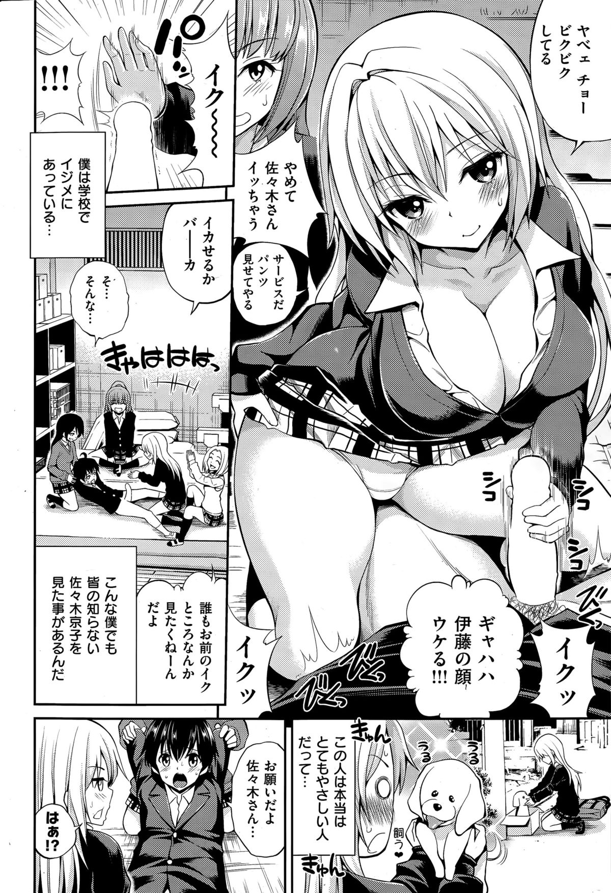 COMIC Hanaman 2015-04 page 76 full