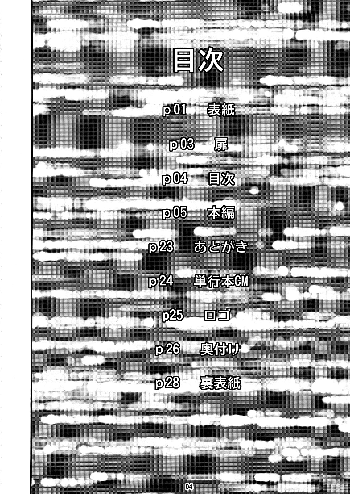 (C73) [ring a bell (Isami Nozomi)] Nijuusou DUET (Vocaloid) page 3 full