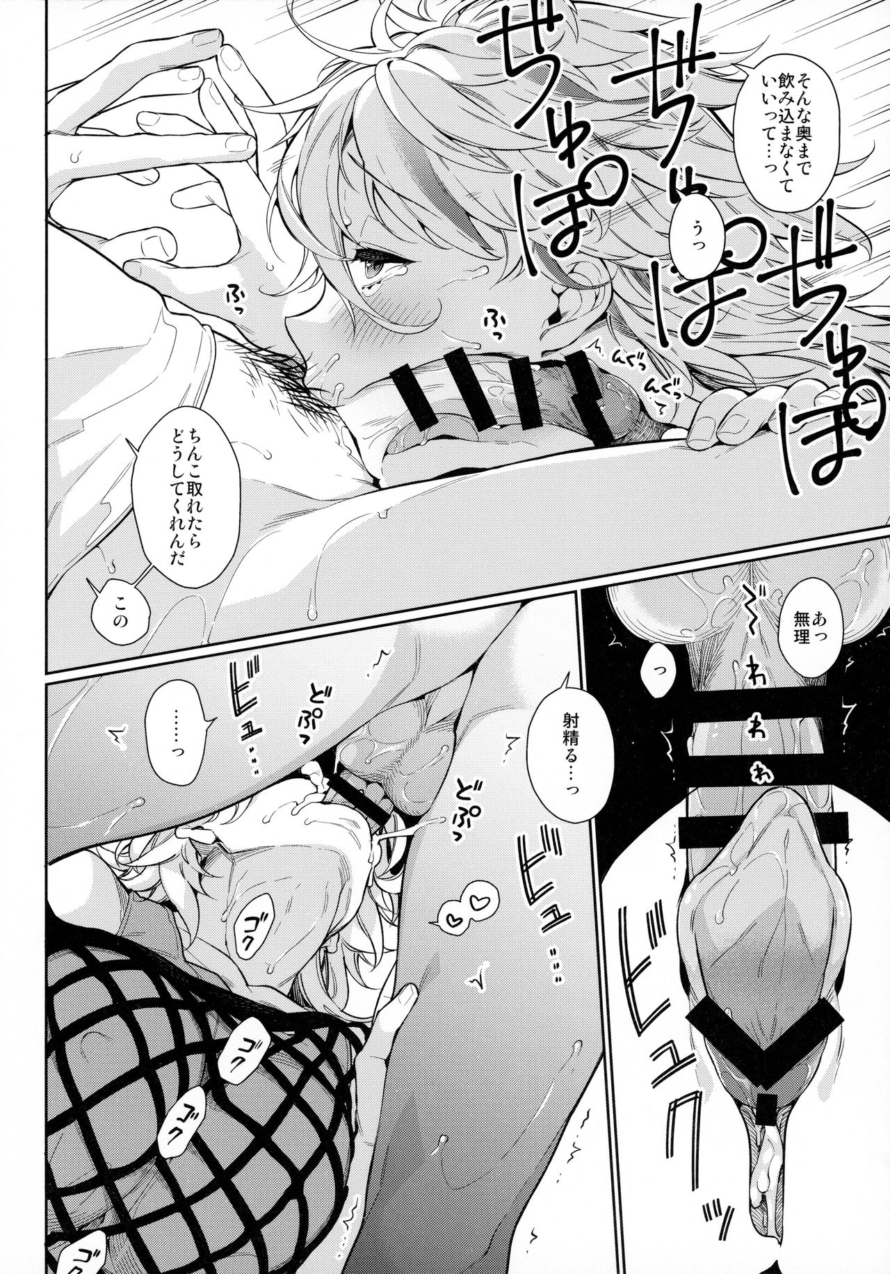 [Giuniuya (Giuniu)] Chikyuu ga Achuachu dakara Kanojo ga Chintama o Fuufuu Shite Kureru Hon [2019-09-01] page 8 full