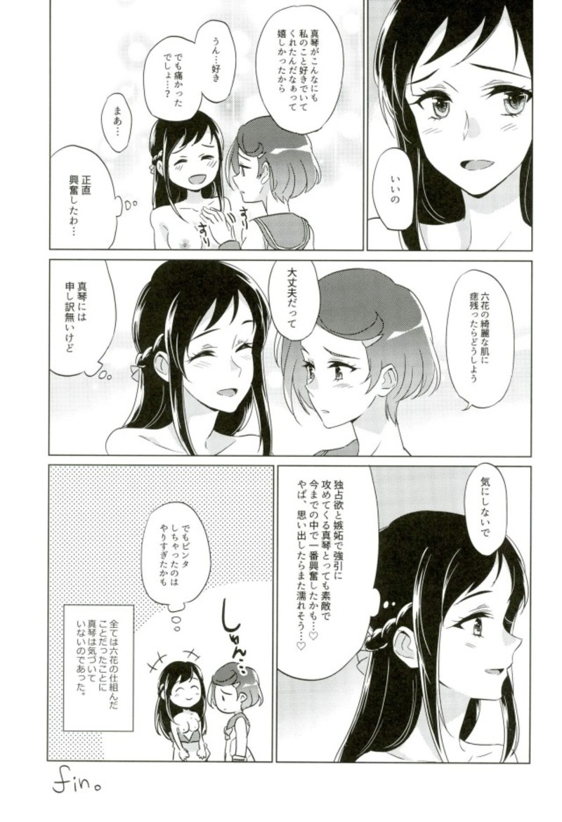 (C93) [World of Pure (Negom)] Jealousy Jealousy (DokiDoki! Precure) page 38 full