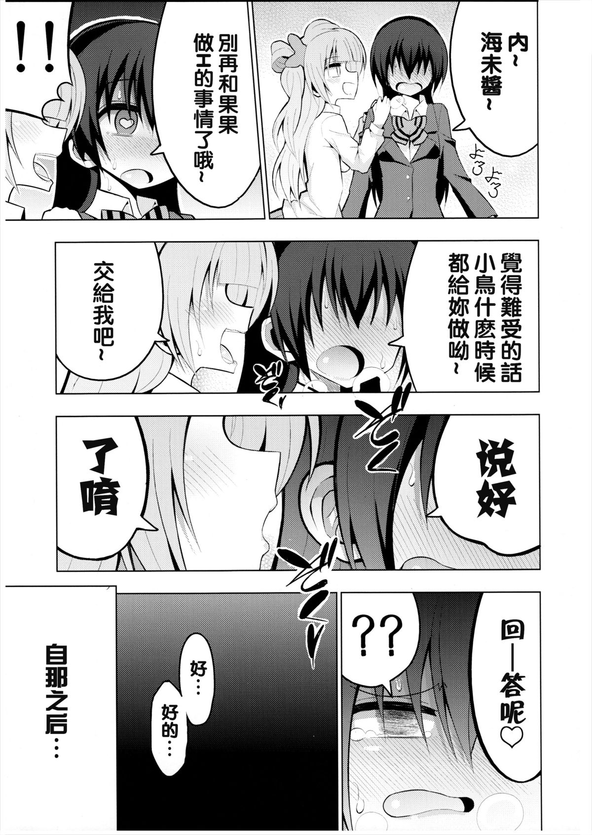 (Bokura no Love Live! 8) [7 Colored LED (Nekonso)] Futanari Umi-chan 2 (Love Live!) [Chinese] [沒有漢化] page 12 full