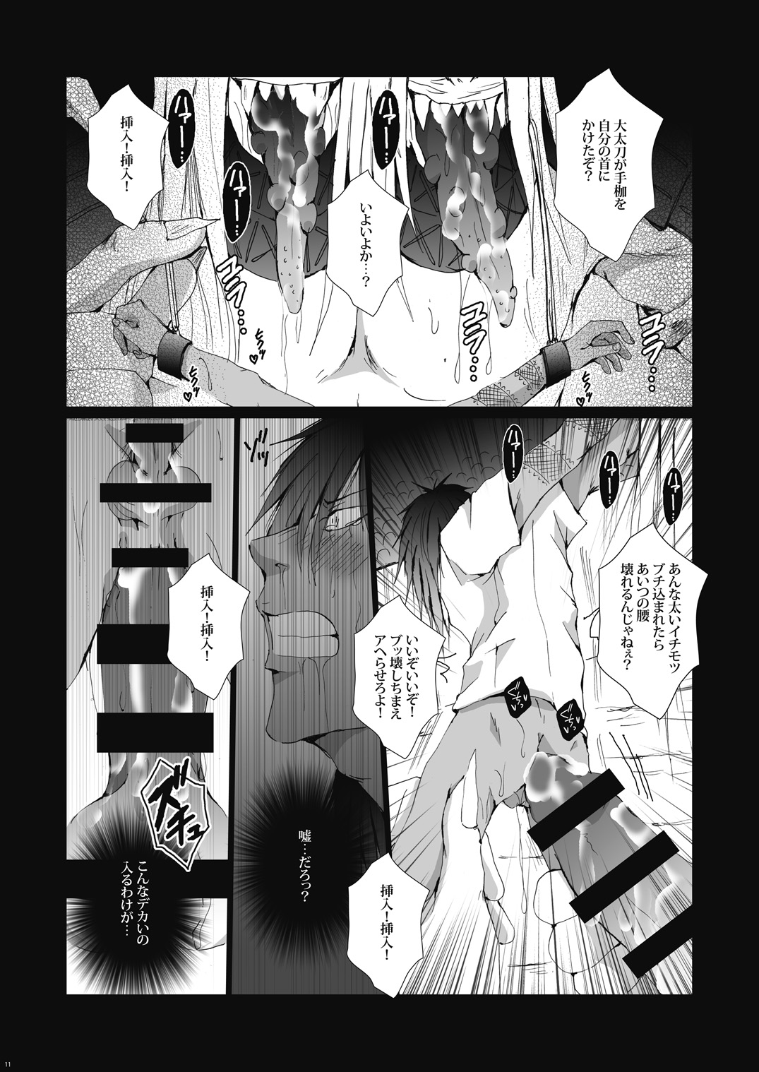 [Gamanjiru-ni-chinpaipai (Kan<da>chi)] Keiren (Touken Ranbu) [Digital] page 12 full