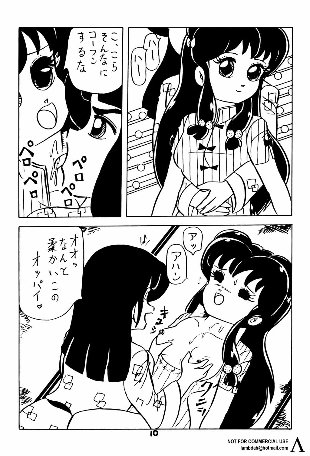 [HCOMIC] Shampoo Shimashoo (ranma) page 4 full