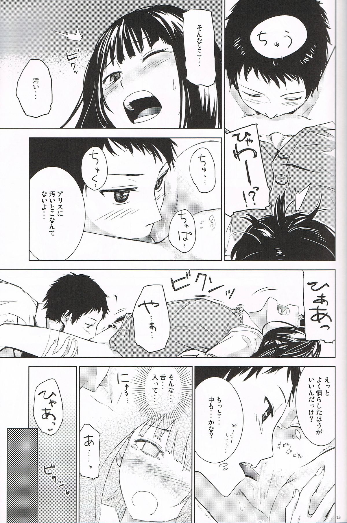 (C80) [crossray (Misato Nana)] Good Night, Sweethearts (Kami-sama no Memochou) page 12 full