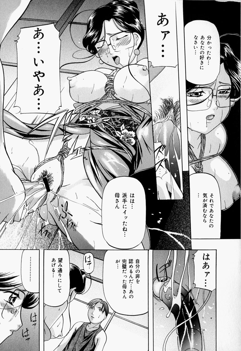 [Onihime] Kankin SM Heya | Confinement 'SM' Room page 14 full