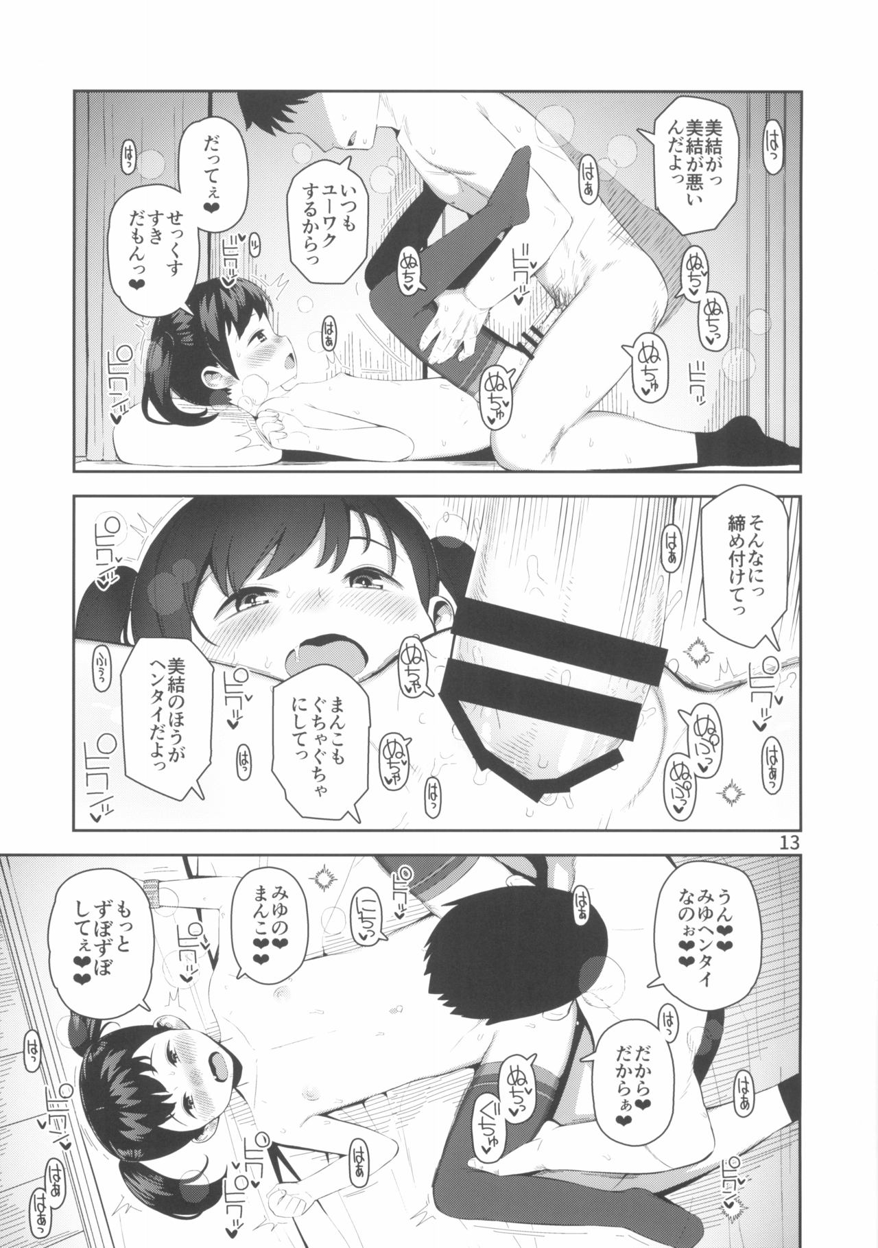 [Manmaru Hoppe (Yawaraka Midori)] Ecchi Daisuki Miyu-chan page 15 full