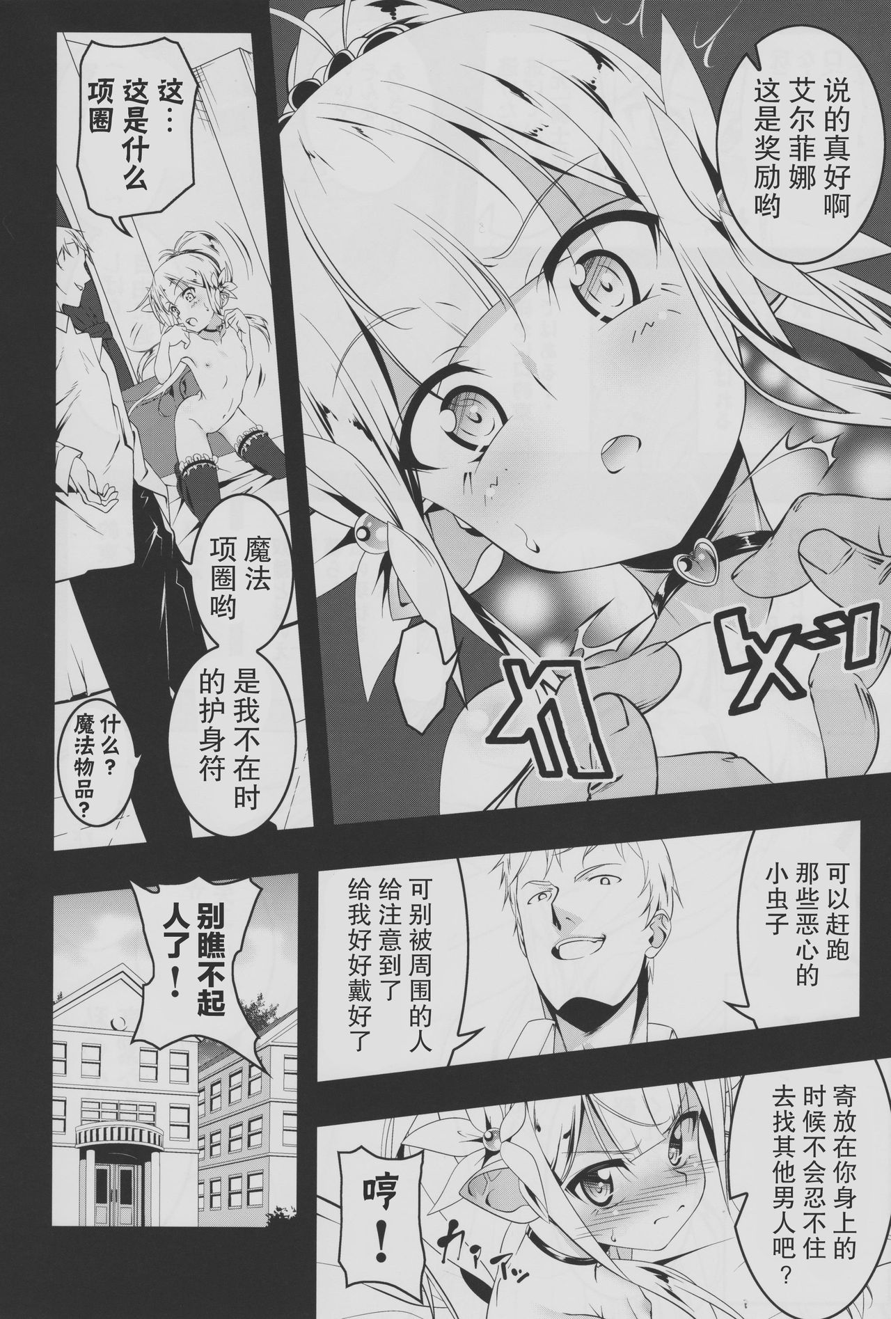 (C94) [Yuunabe Shinkouchuu (Tanabe Kyou)] Koukotsu no Kishi Elfina II [Chinese] [酱油水月月个人机翻] page 5 full