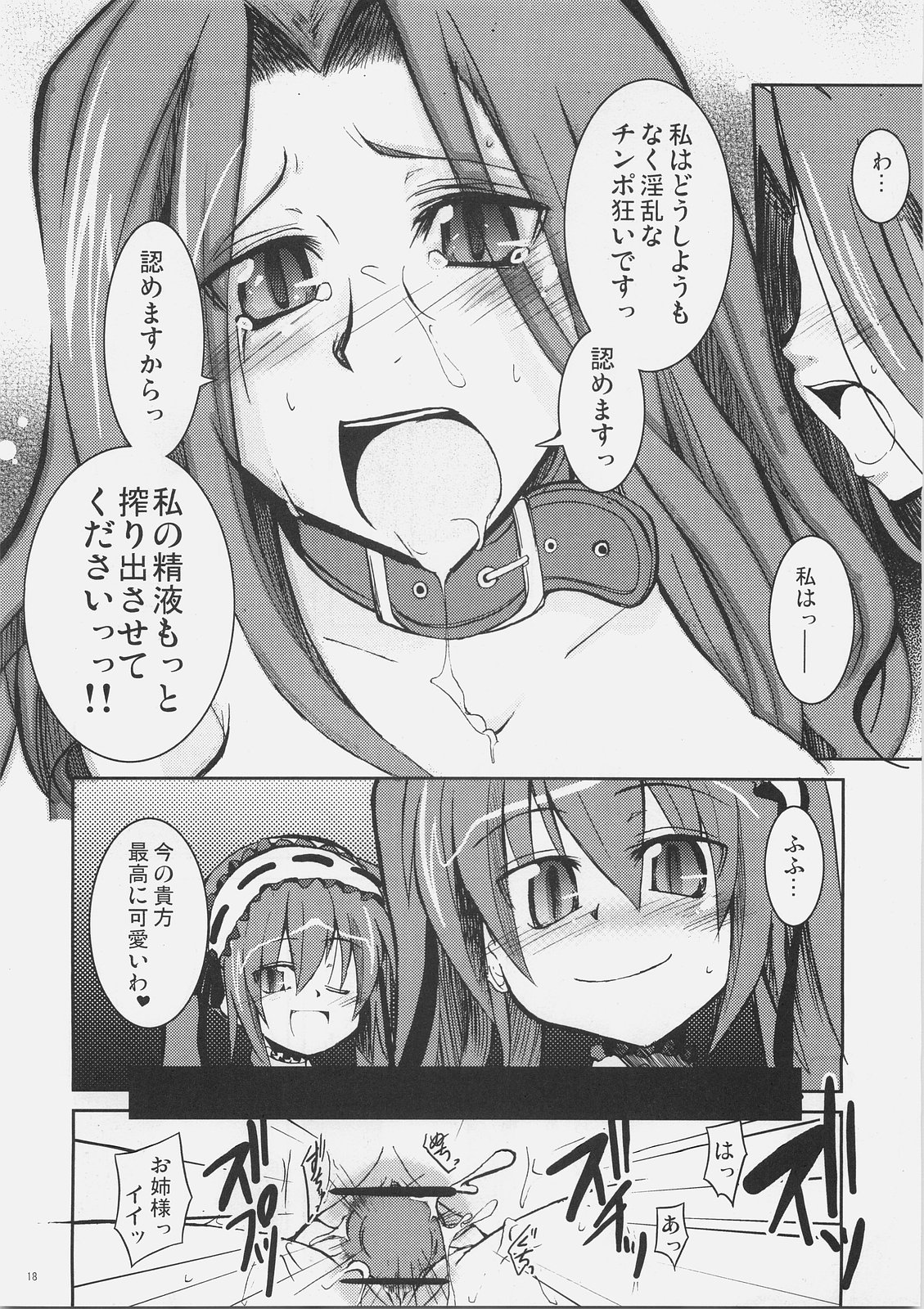 (SC32) [MASULAO MAXIMUM (Kazekawa Nagi)] Candy cutie sadist (Fate/stay night) page 17 full
