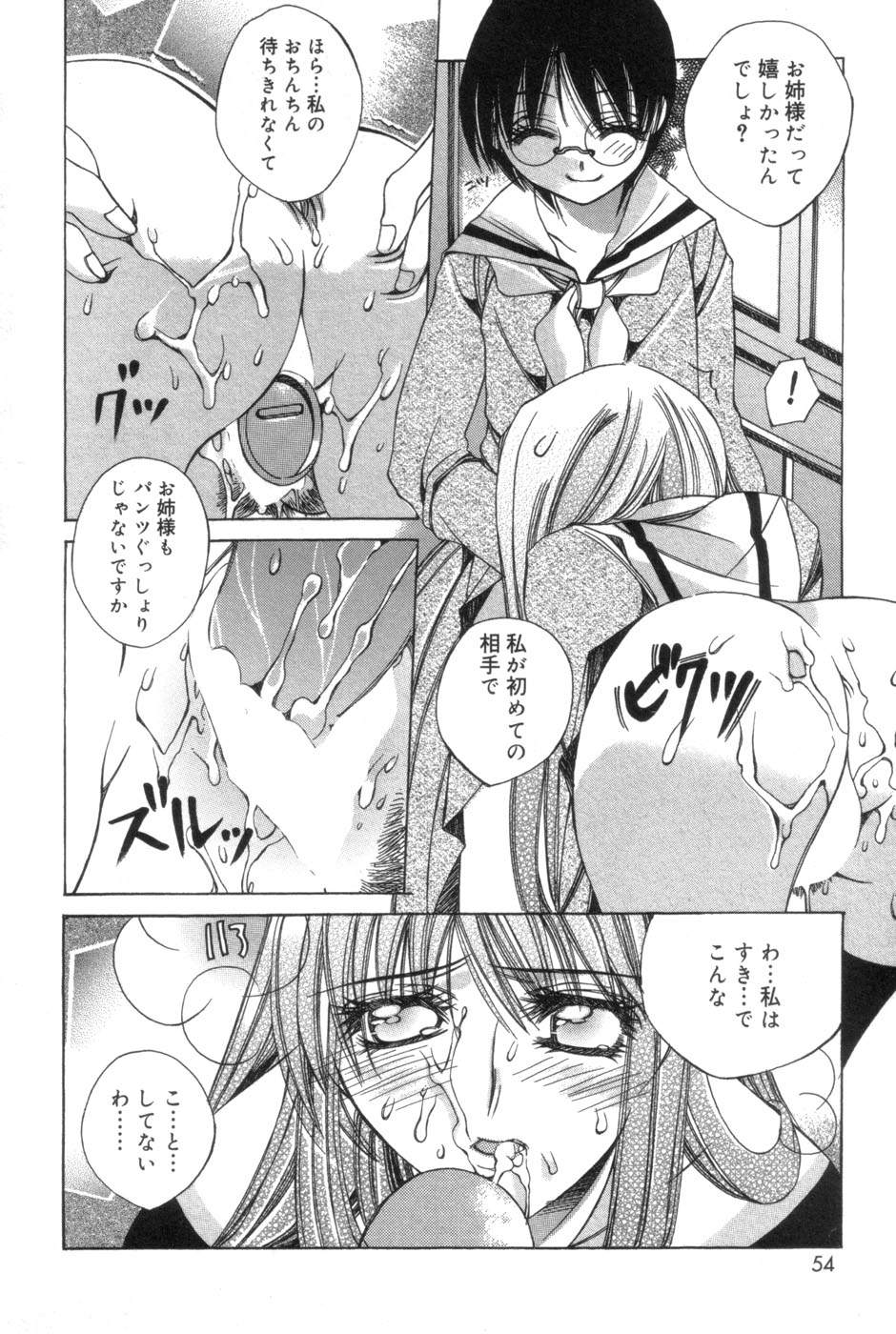 [Kanda Matsu] Hitori ja Dekinaino page 54 full