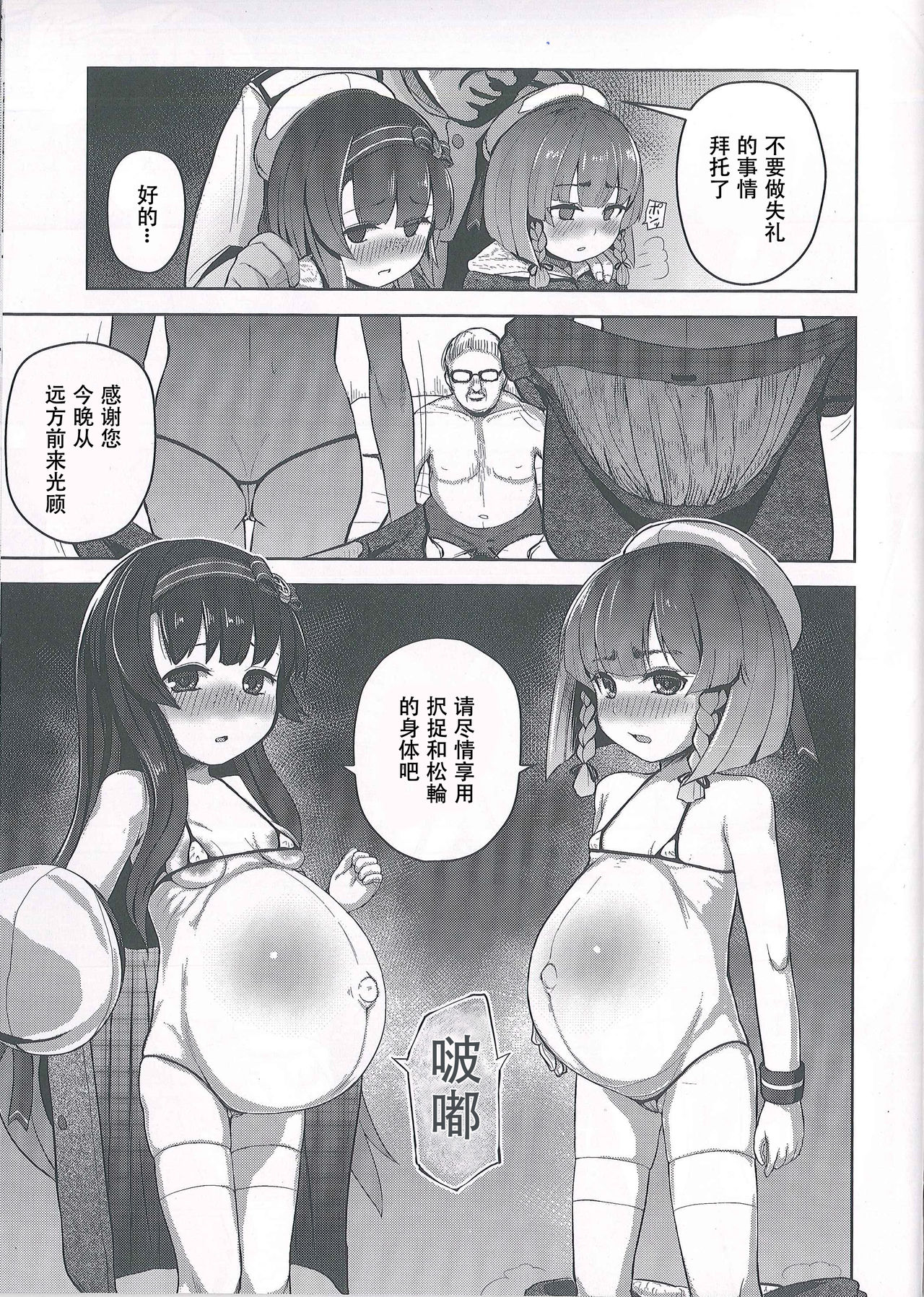 (C93) [CrowView (Taji)] Okyaku-sama Manzokudo 5 (Kantai Collection -Kancolle-) [Chinese] page 8 full