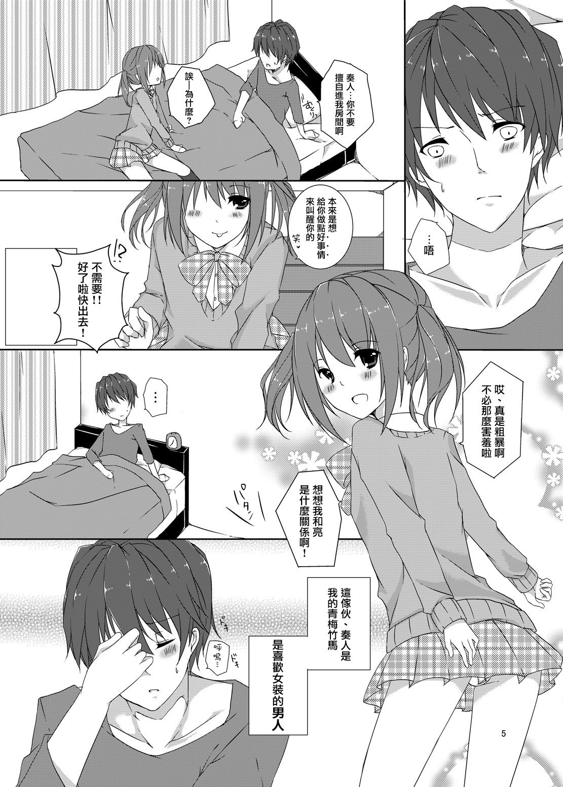 [cherry milk (Kokonoe Yomogi)] Osananajimi to no Saiaku na Kankei [Chinese] [瑞树汉化组] [Digital] page 4 full