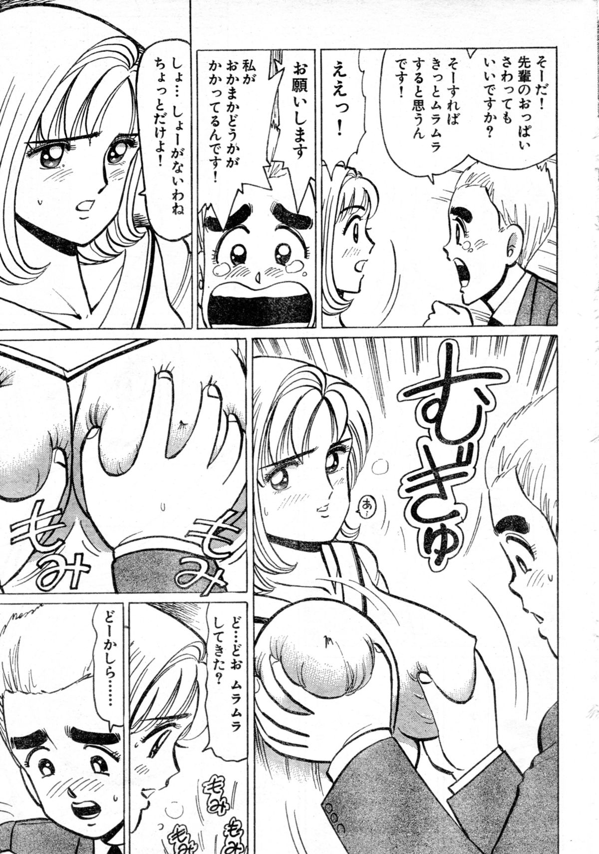 [Byakkomaru] Hate of Okkii ! BUST.38 ～I'm not gay！～ (Misukori half theater big tits chan May 2002 issue) page 9 full