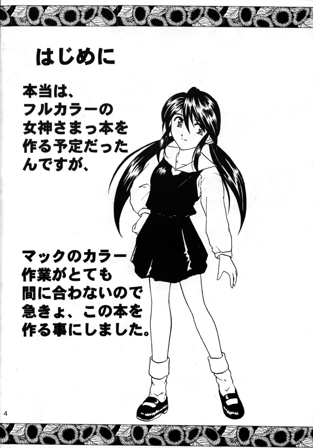 (C57) [Studio Rakugaki Shachuu (Tukumo Keiichi)] Sigel (Oh My Goddess!) page 3 full