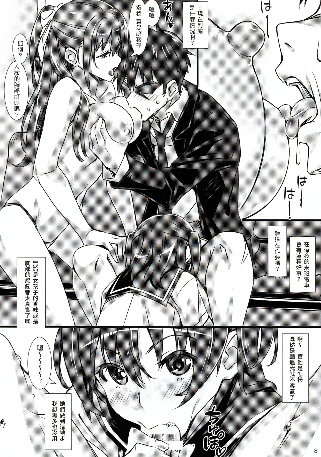 (C95) [pinvise (Suzutsuki Kurara)] Phantom Pleasure [Chinese] [塔布里斯個人漢化] page 8 full