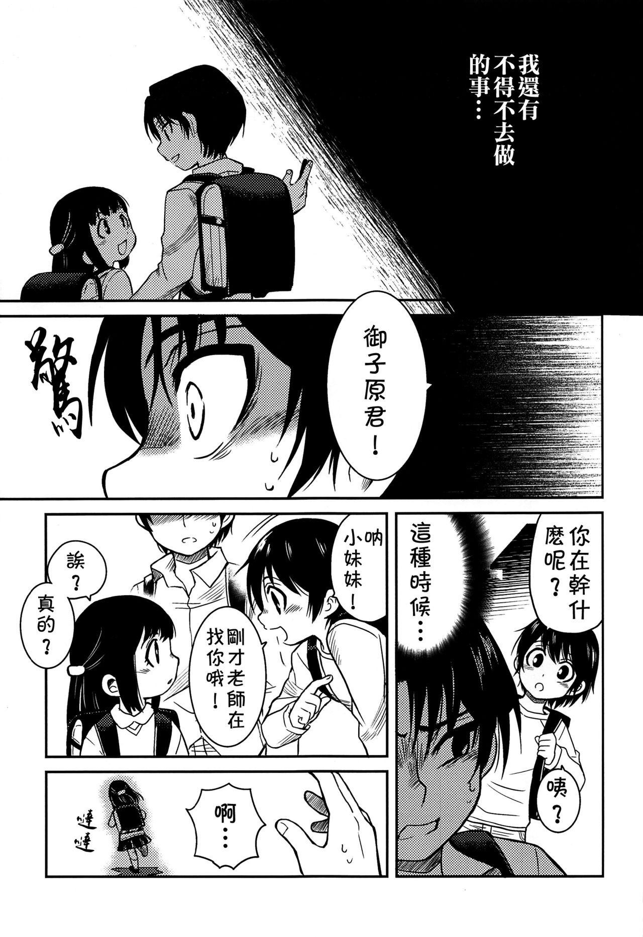 (HaruCC23) [Akimasaya (Akima)] Shinshoku (Boku Dake ga Inai Machi) [Chinese] [theoldestcat汉化] page 6 full