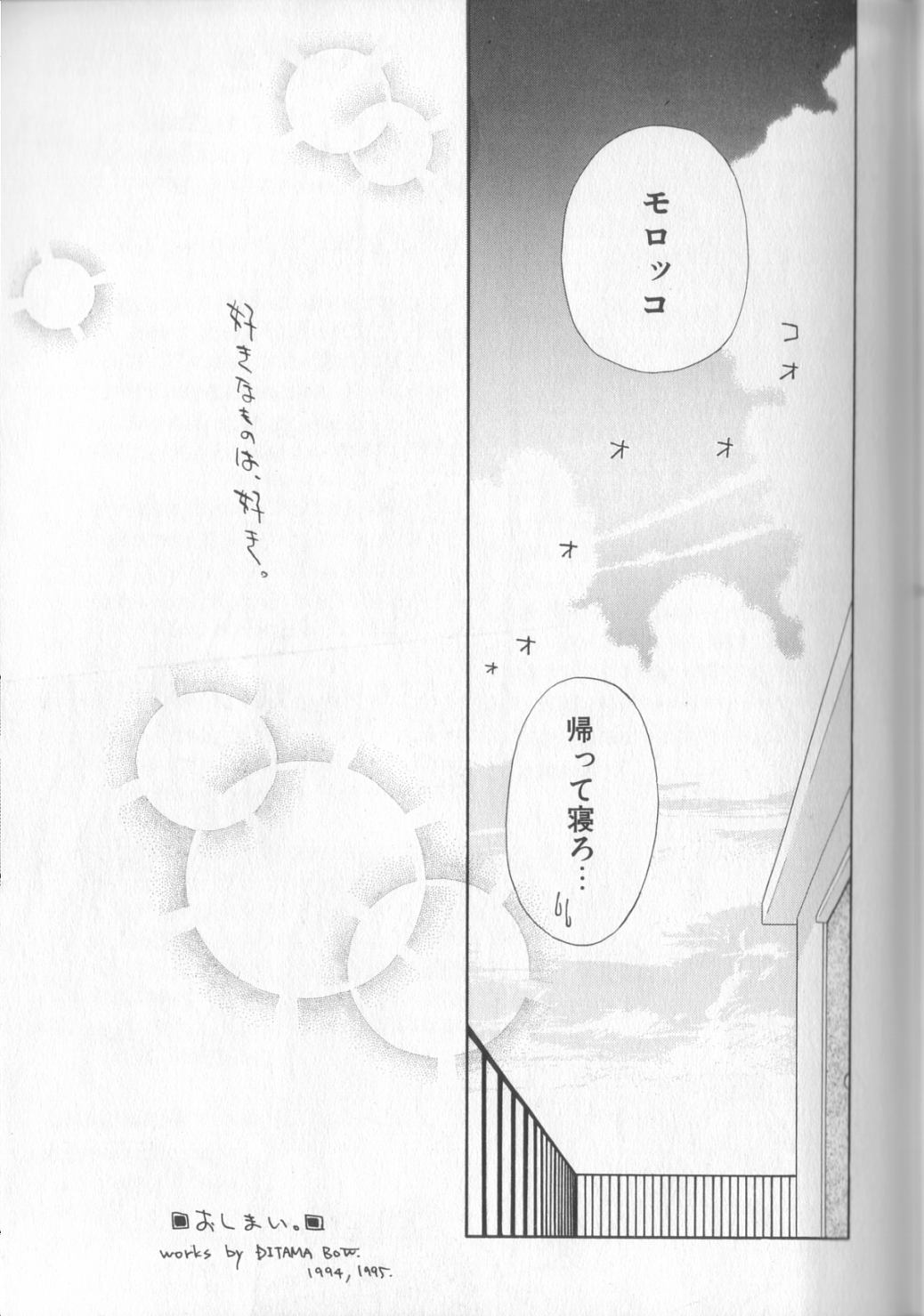 [Ditama Bow] Sukidakedo Sukidakara (Tsukasa Shobou Ban) page 171 full