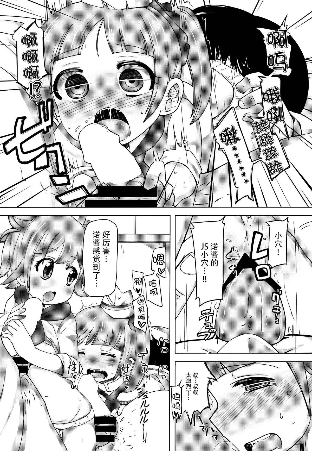 (C88) [AliceCreation (Ruku)] Kashikoma Service Time (Pripara) [Chinese] [脸肿汉化组] page 8 full