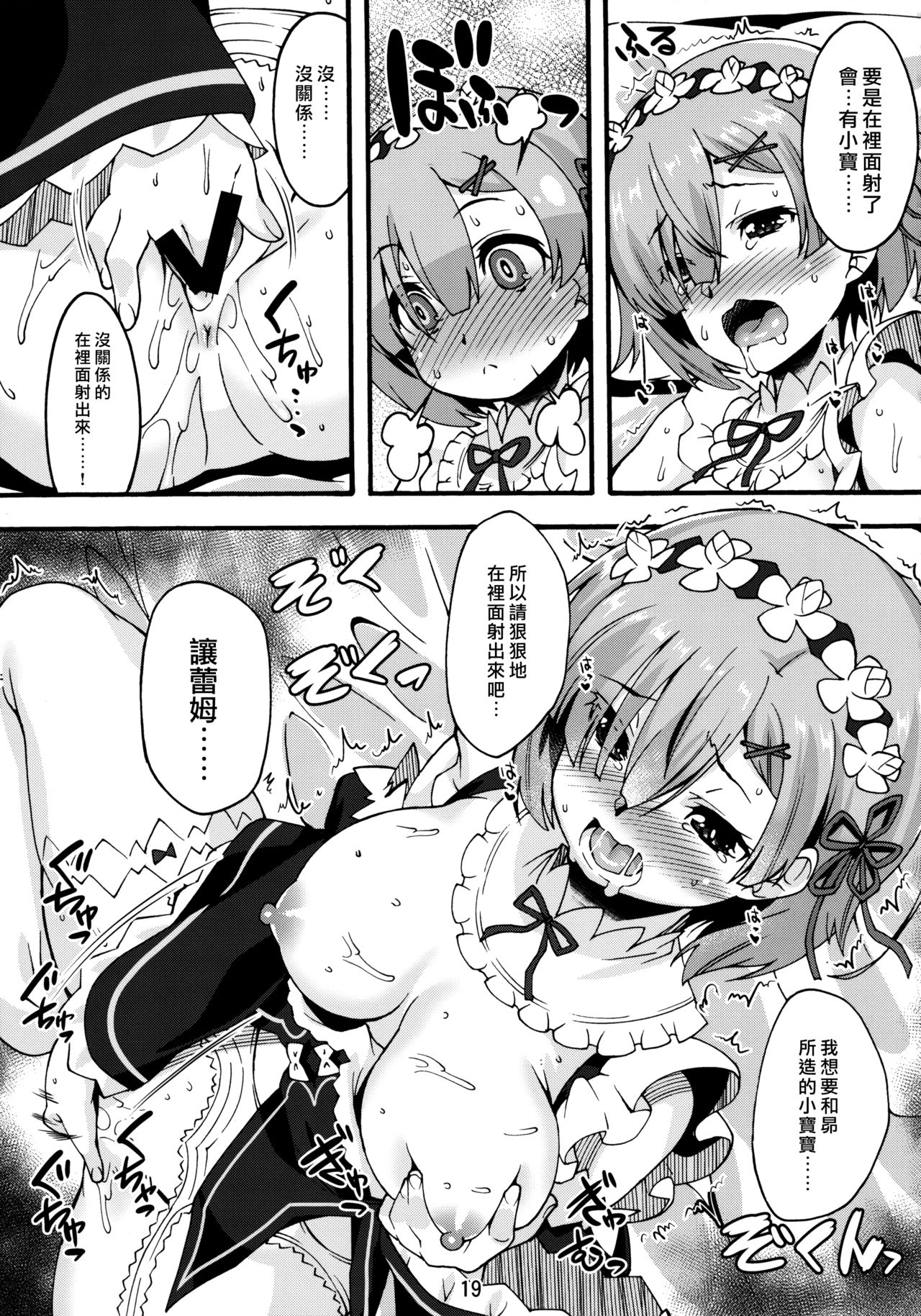 (C91) [Makuu Gundan (Shinozuka Atsuto)] Rem no Hitori Asobi (Re:Zero Kara Hajimeru Isekai Seikatsu) [Chinese] [无毒汉化组] page 18 full