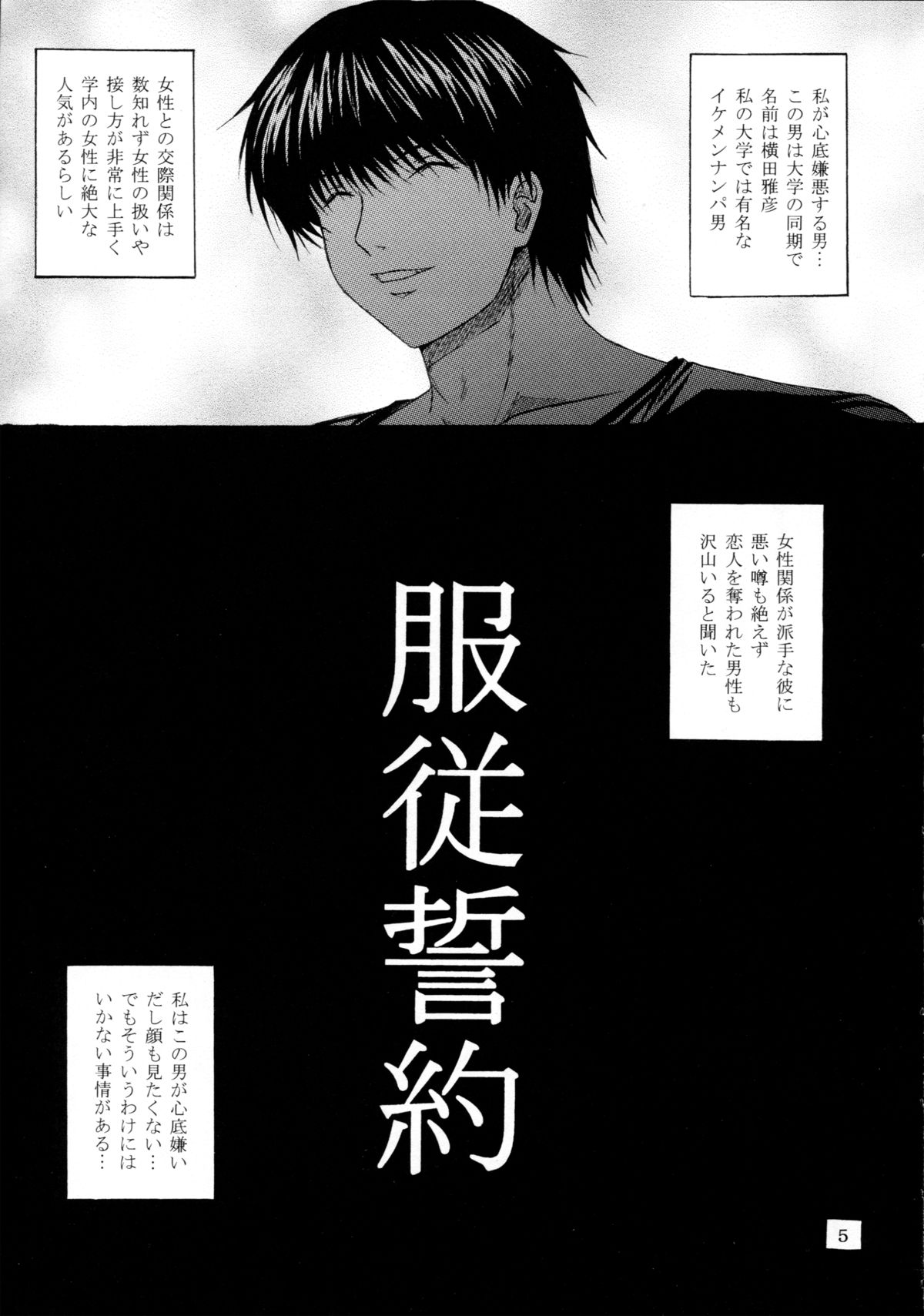 [KUSARI (Aoi Mikku)] Fukujuu Seiyaku I (ToHeart2) page 5 full