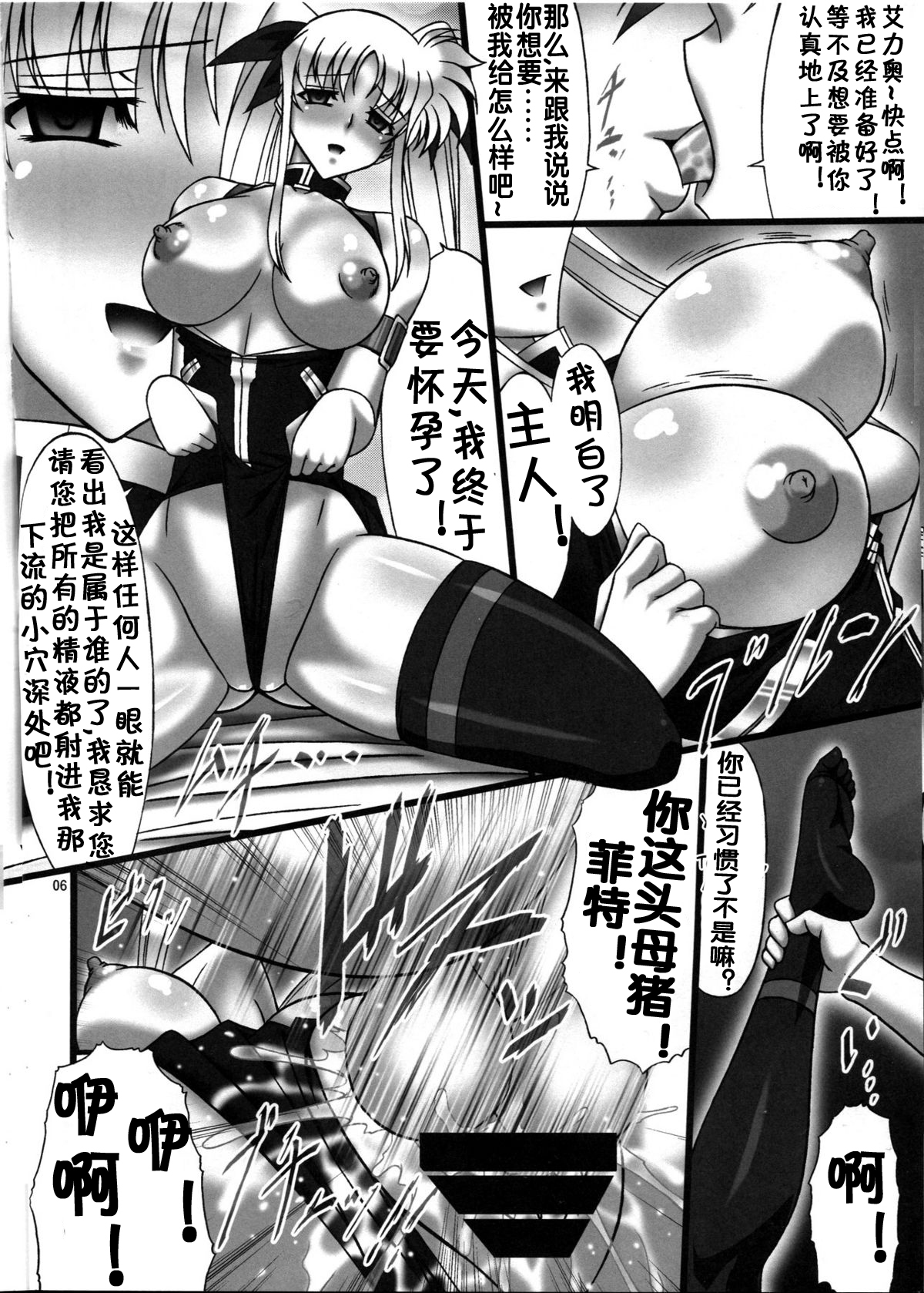 [AXZ (Hamon Ai)] Angel's stroke 41 Suisei no Hanazono nite (Mahou Shoujo Lyrical Nanoha) [Chinese] [流木个人汉化] page 7 full