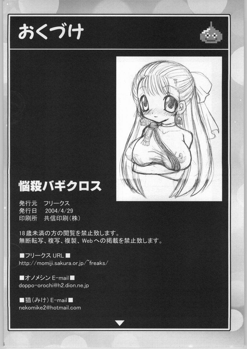 (CR35) [FREAKS (Various)] Nousatsu Bagikurosu (Dragon Quest III) page 53 full